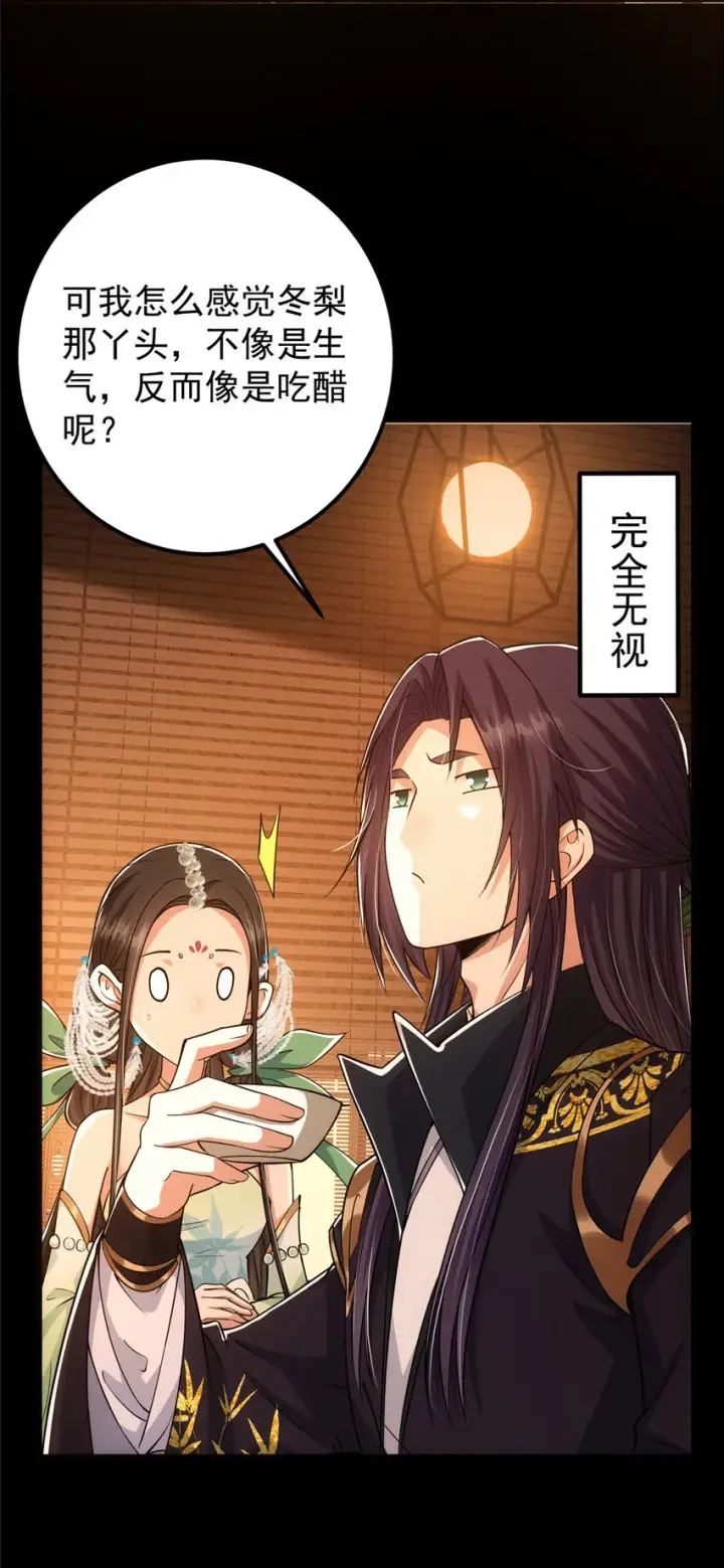漫画《掌门低调点》023 茶艺之术，发动！第11张图