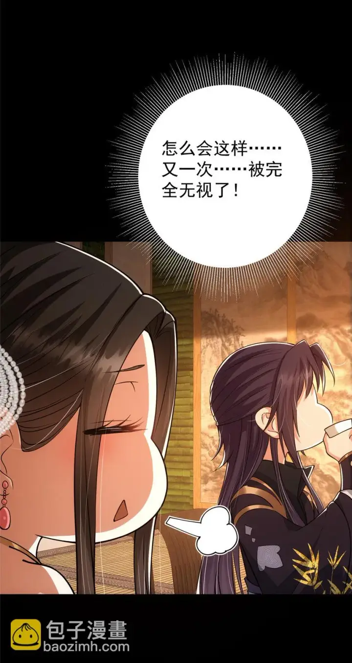 漫画《掌门低调点》023 茶艺之术，发动！第12张图