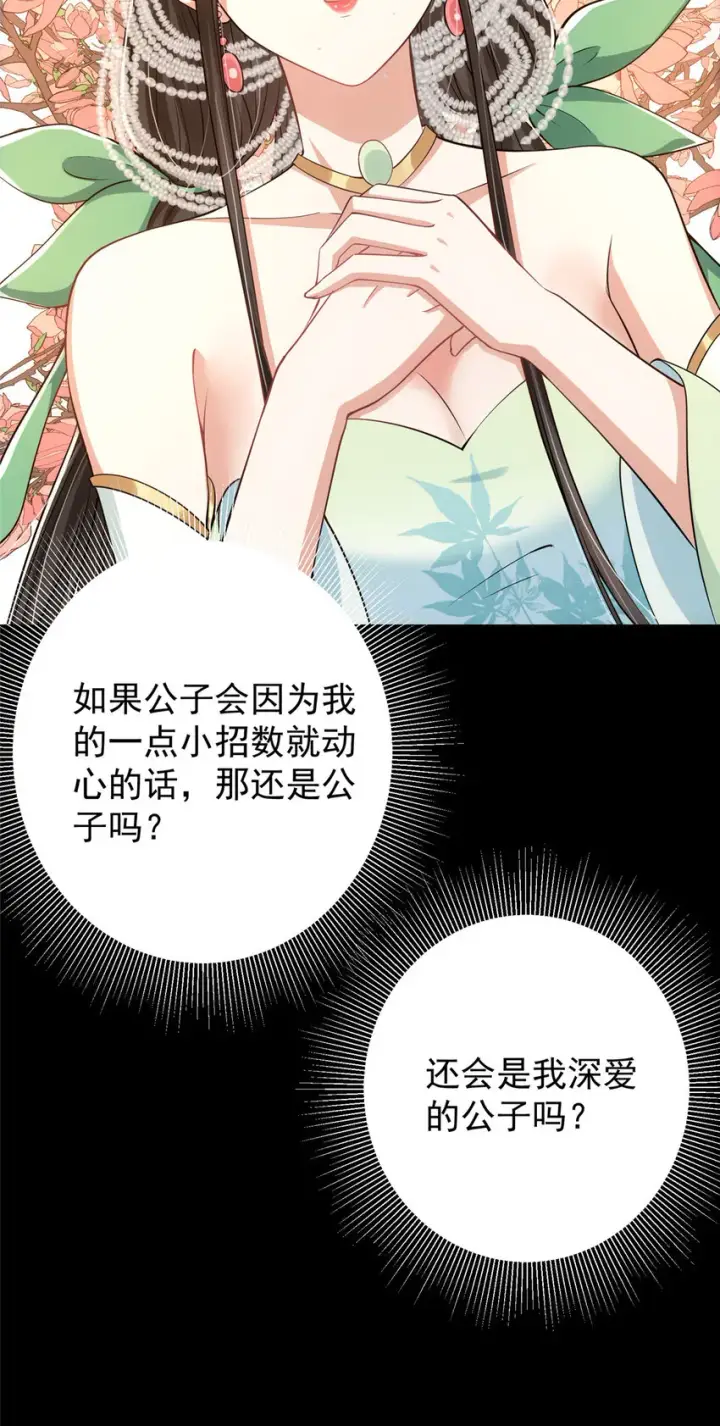 漫画《掌门低调点》023 茶艺之术，发动！第17张图
