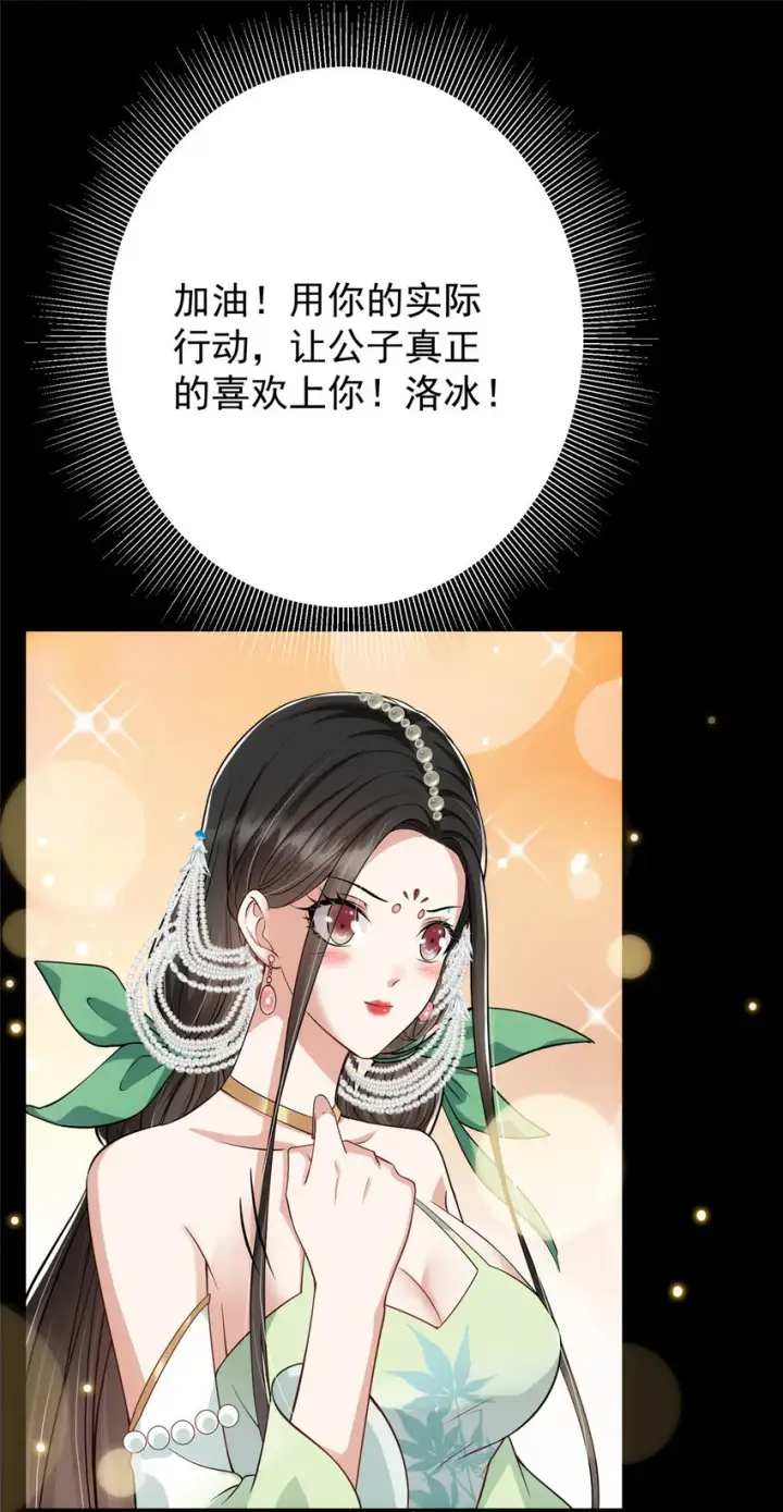 漫画《掌门低调点》023 茶艺之术，发动！第18张图