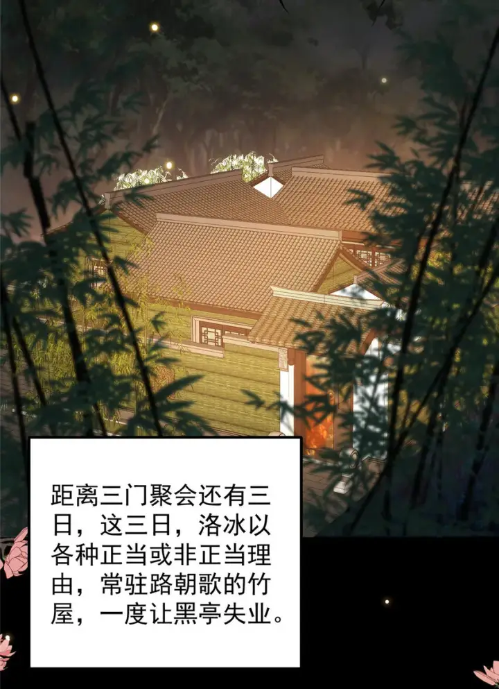 漫画《掌门低调点》023 茶艺之术，发动！第22张图