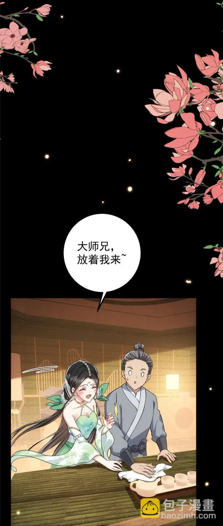 漫画《掌门低调点》023 茶艺之术，发动！第23张图