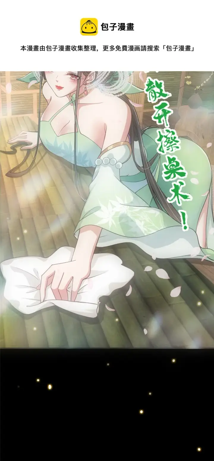 漫画《掌门低调点》023 茶艺之术，发动！第25张图