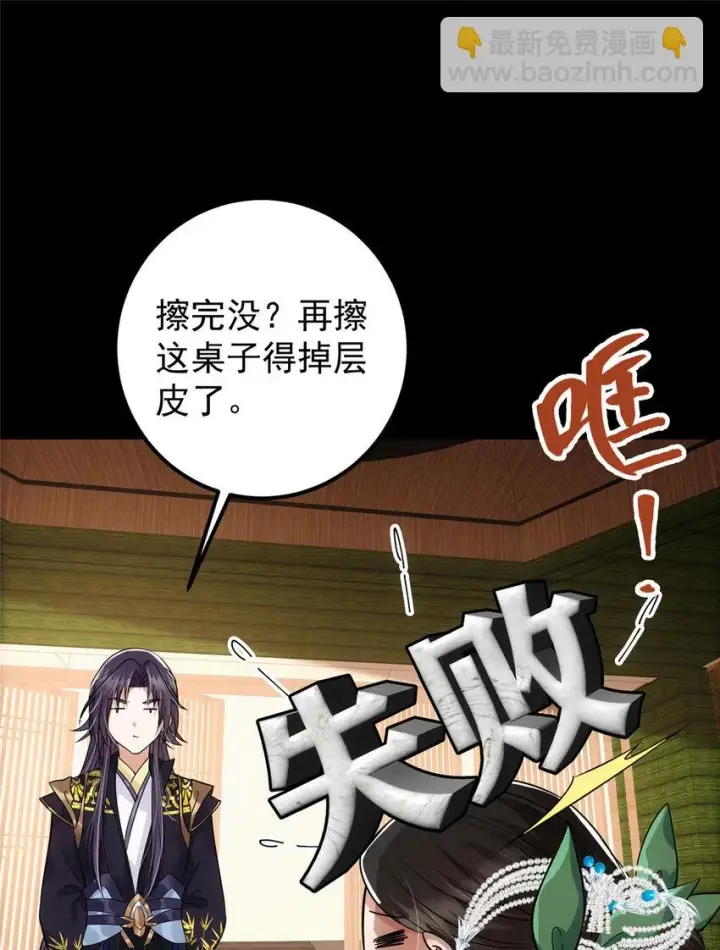 漫画《掌门低调点》023 茶艺之术，发动！第26张图