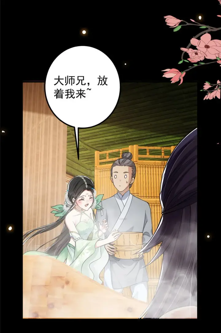 漫画《掌门低调点》023 茶艺之术，发动！第28张图