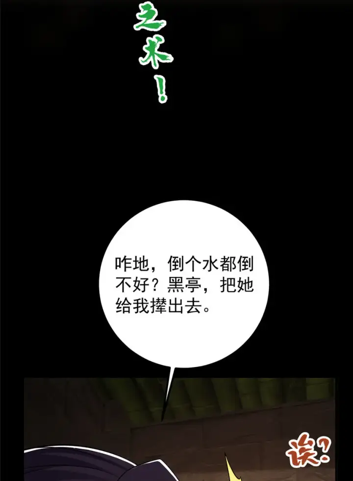 漫画《掌门低调点》023 茶艺之术，发动！第31张图