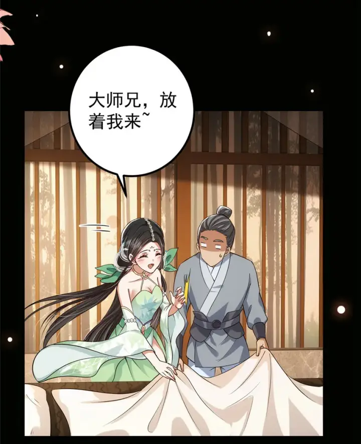 漫画《掌门低调点》023 茶艺之术，发动！第35张图