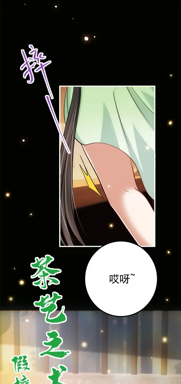 漫画《掌门低调点》023 茶艺之术，发动！第36张图