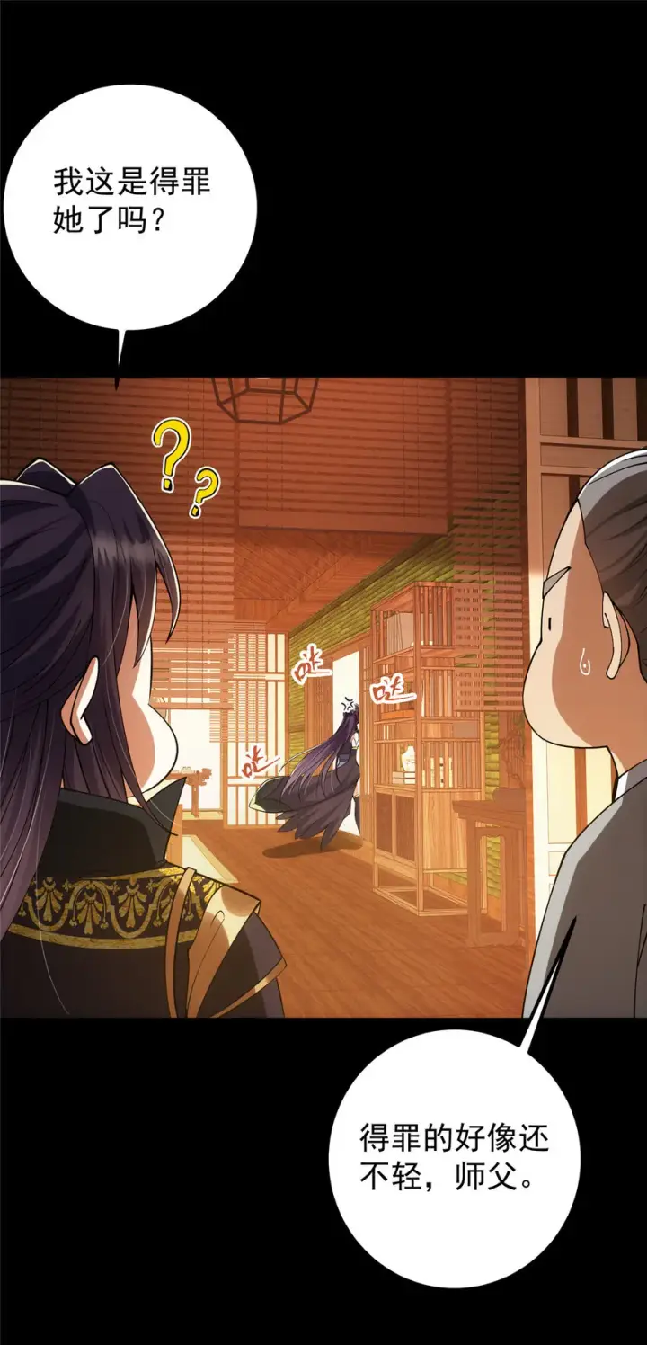 漫画《掌门低调点》023 茶艺之术，发动！第4张图