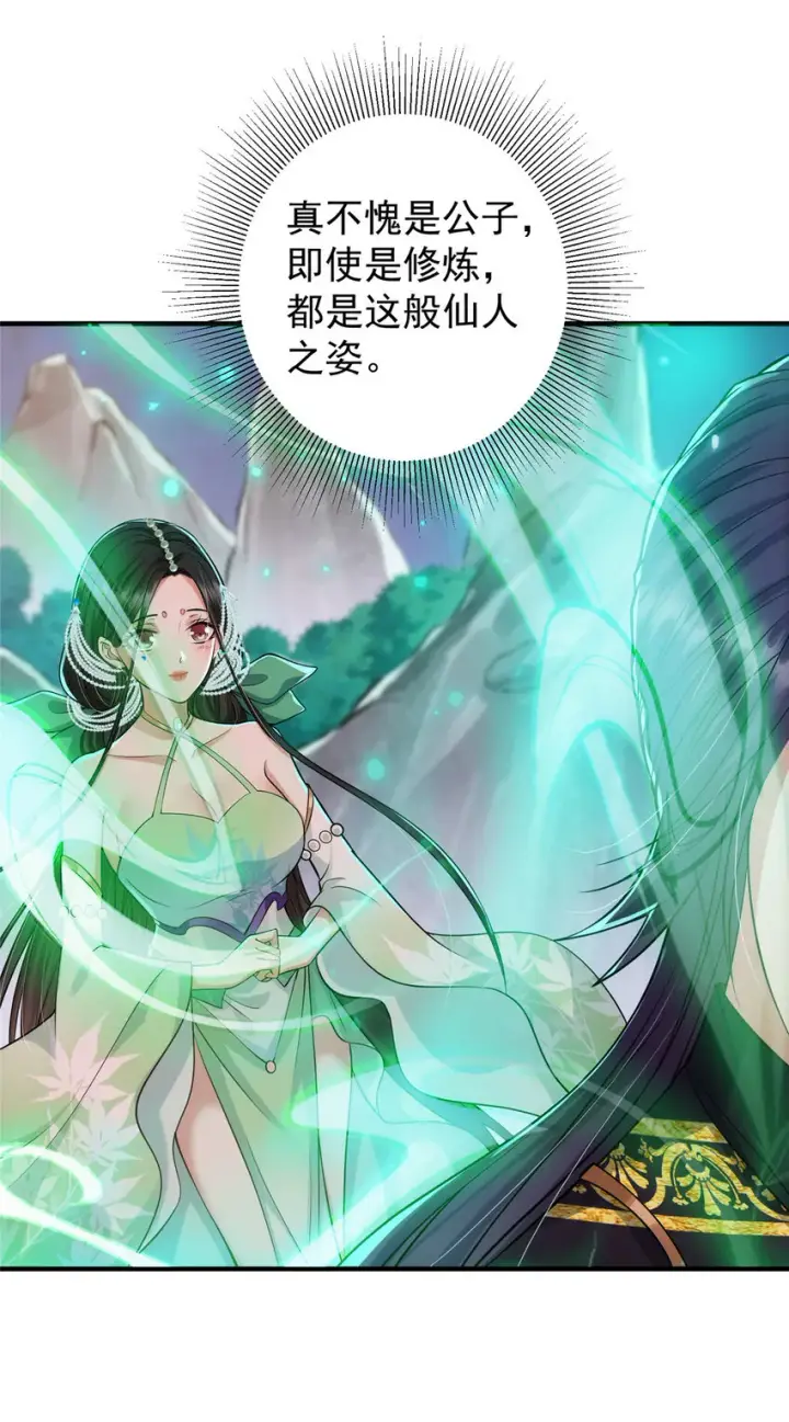 漫画《掌门低调点》023 茶艺之术，发动！第41张图