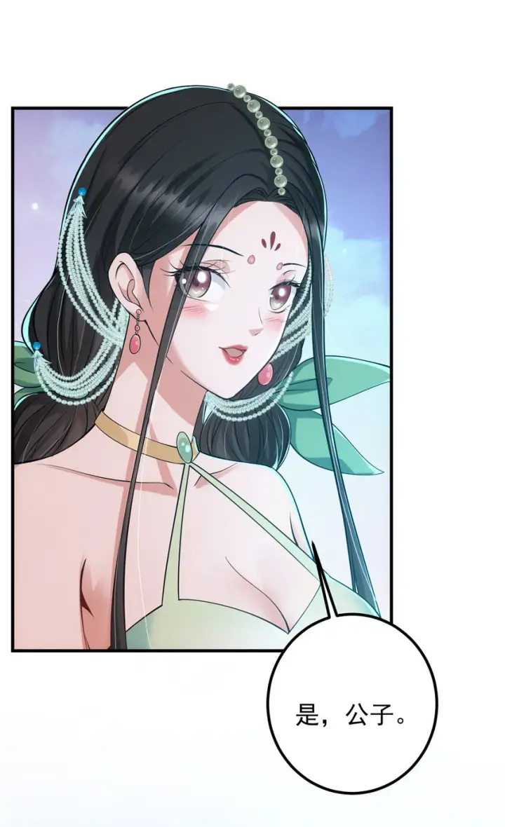 漫画《掌门低调点》023 茶艺之术，发动！第43张图
