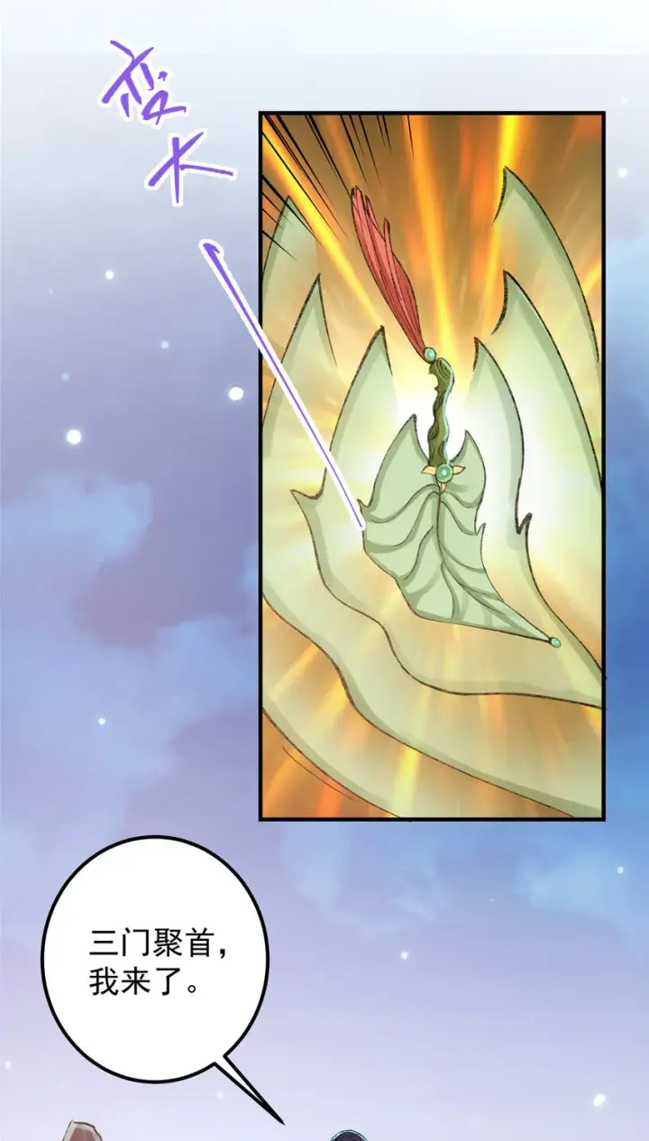 漫画《掌门低调点》023 茶艺之术，发动！第44张图