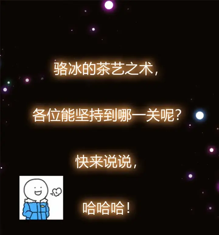 漫画《掌门低调点》023 茶艺之术，发动！第46张图