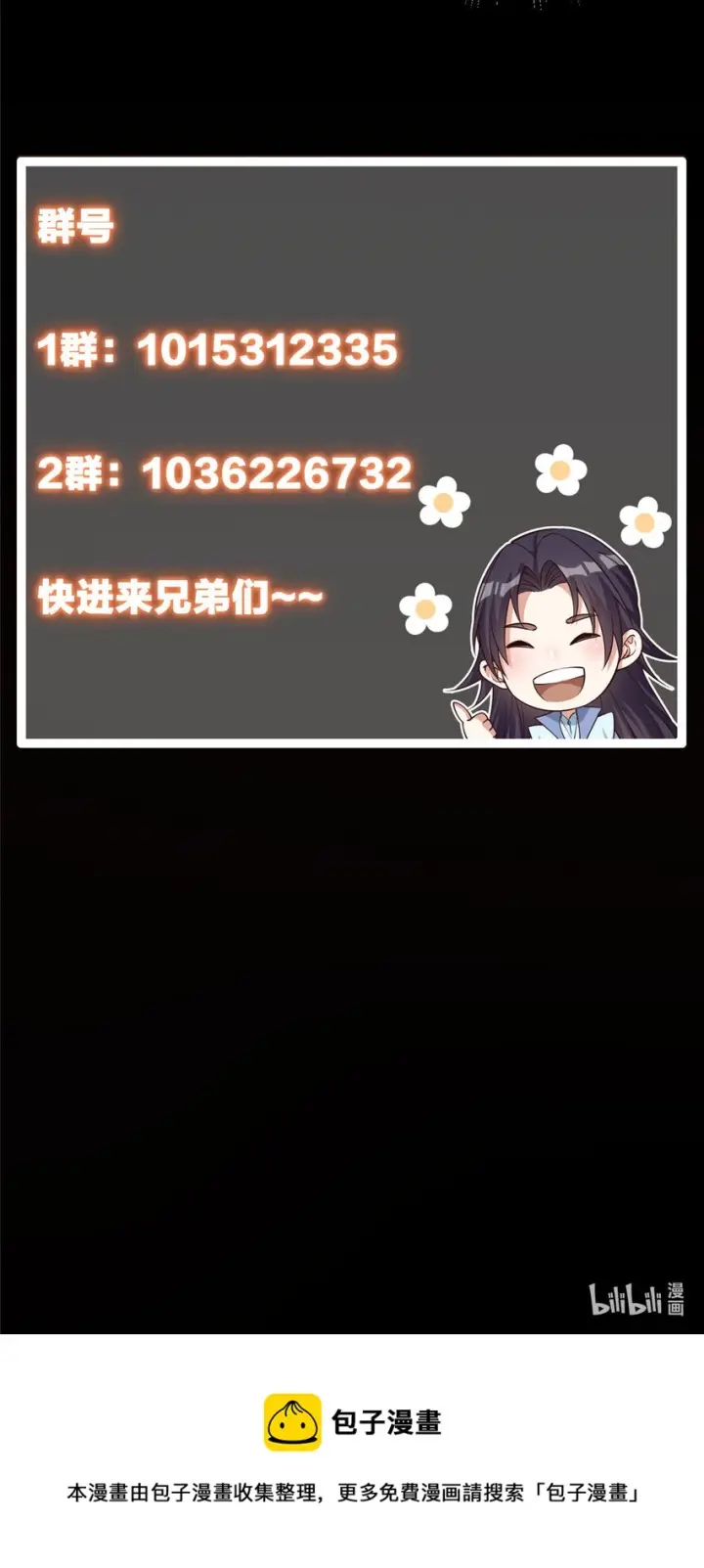 漫画《掌门低调点》023 茶艺之术，发动！第50张图