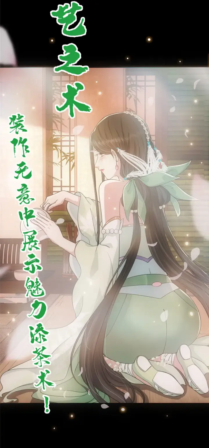 漫画《掌门低调点》023 茶艺之术，发动！第9张图