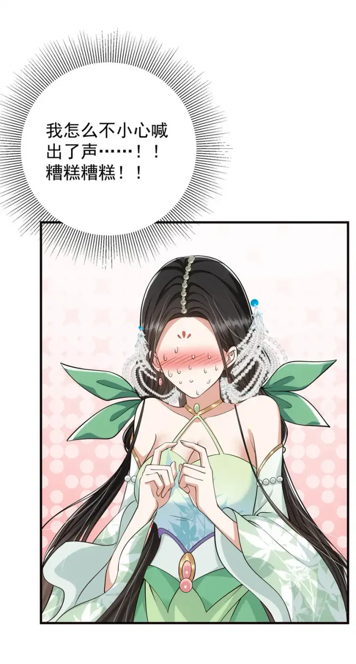 漫画《掌门低调点》024 原来公子喜欢……第11张图