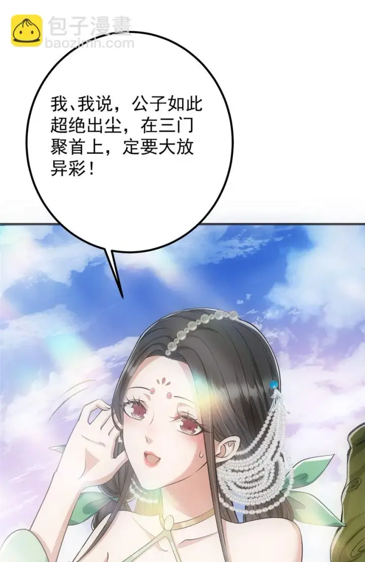 漫画《掌门低调点》024 原来公子喜欢……第13张图