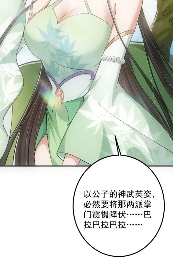 漫画《掌门低调点》024 原来公子喜欢……第14张图