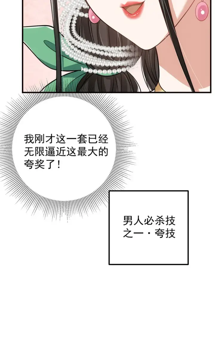 漫画《掌门低调点》024 原来公子喜欢……第16张图