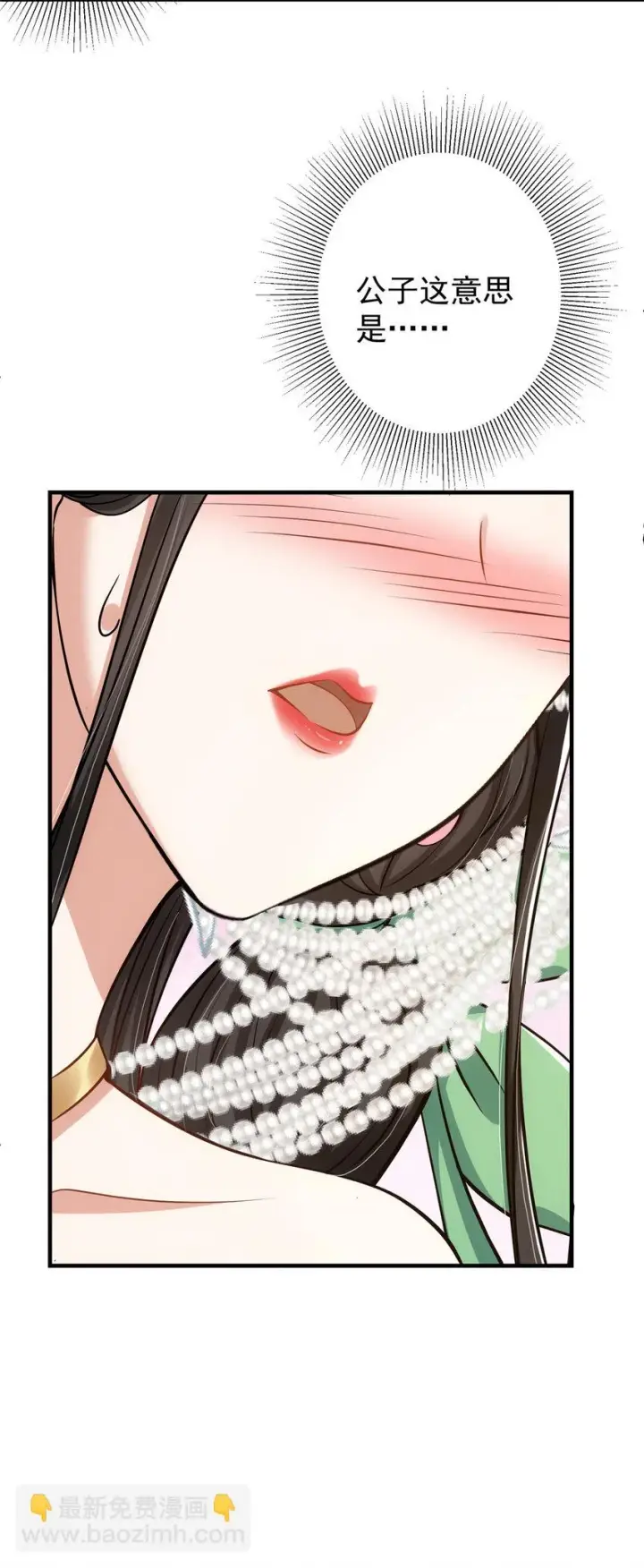 漫画《掌门低调点》024 原来公子喜欢……第18张图