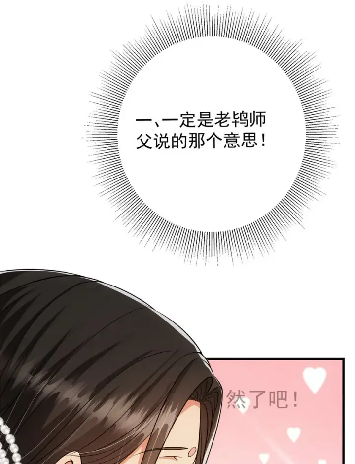 漫画《掌门低调点》024 原来公子喜欢……第20张图