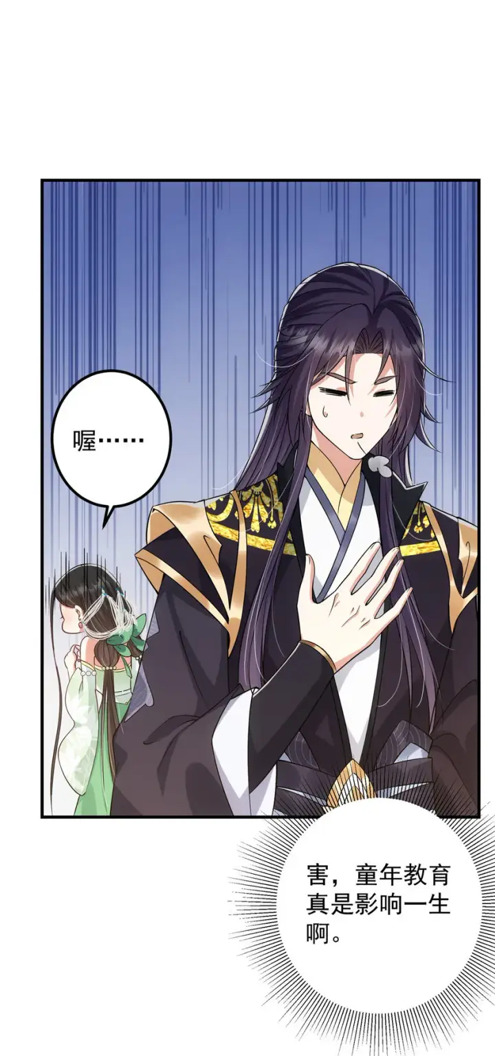 漫画《掌门低调点》024 原来公子喜欢……第25张图
