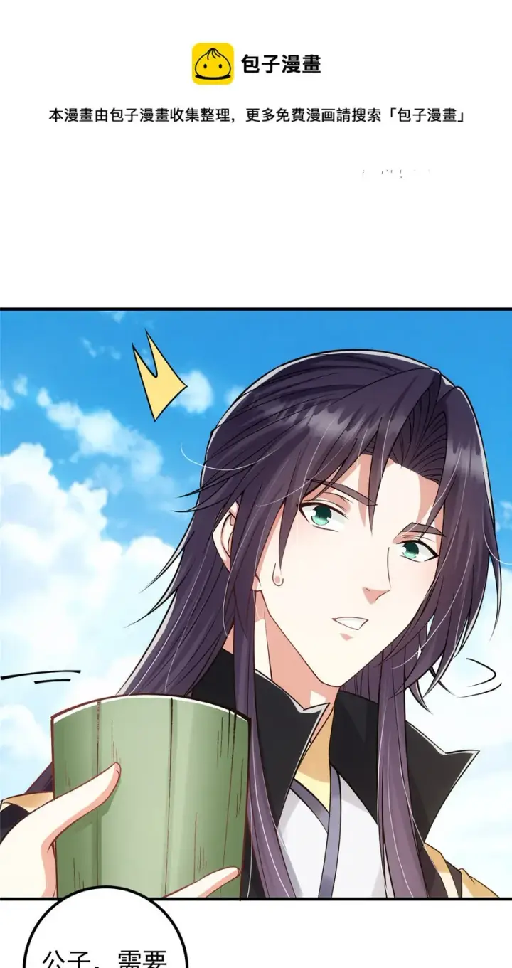 漫画《掌门低调点》024 原来公子喜欢……第26张图