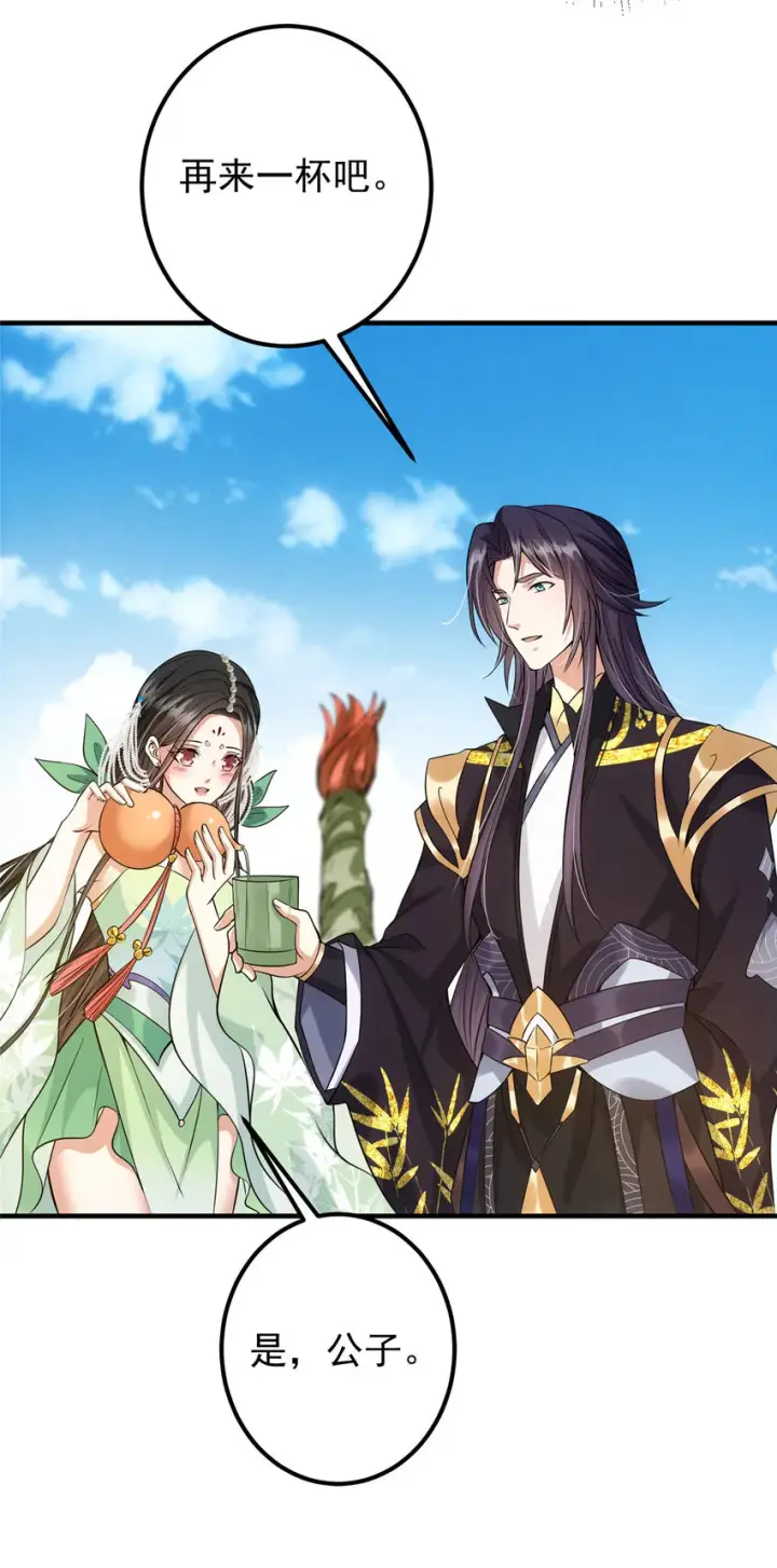 漫画《掌门低调点》024 原来公子喜欢……第31张图