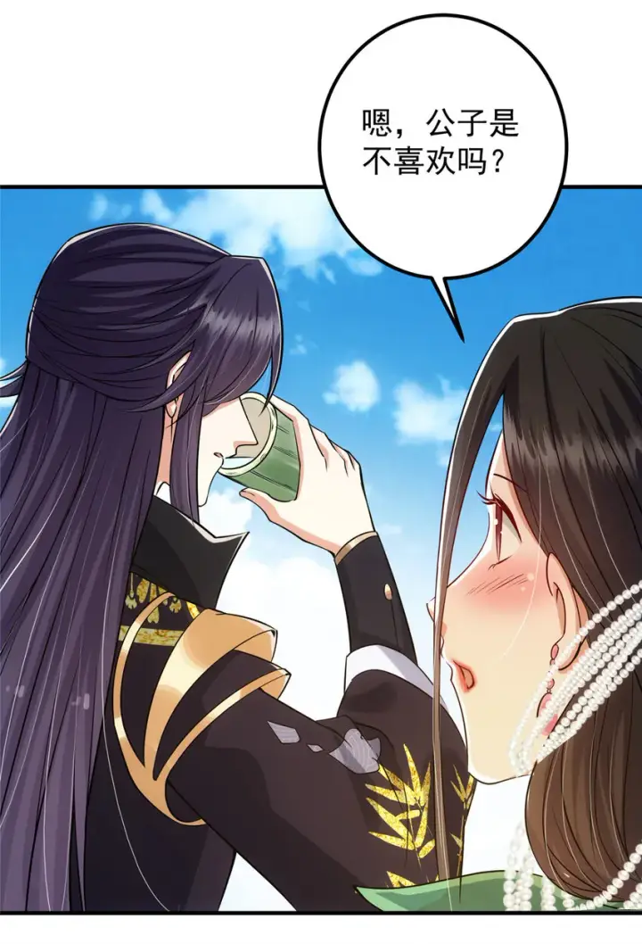 漫画《掌门低调点》024 原来公子喜欢……第33张图