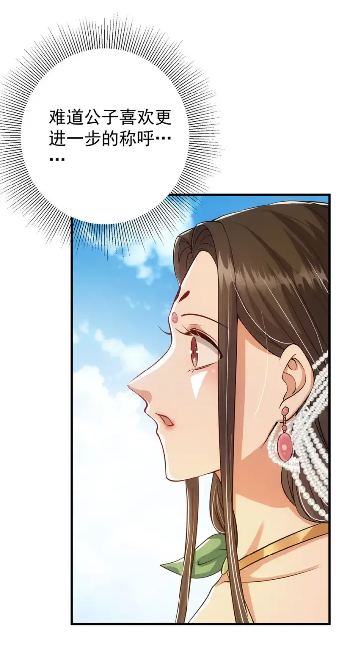 漫画《掌门低调点》024 原来公子喜欢……第34张图