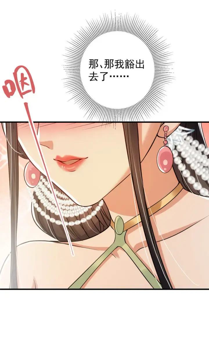 漫画《掌门低调点》024 原来公子喜欢……第35张图