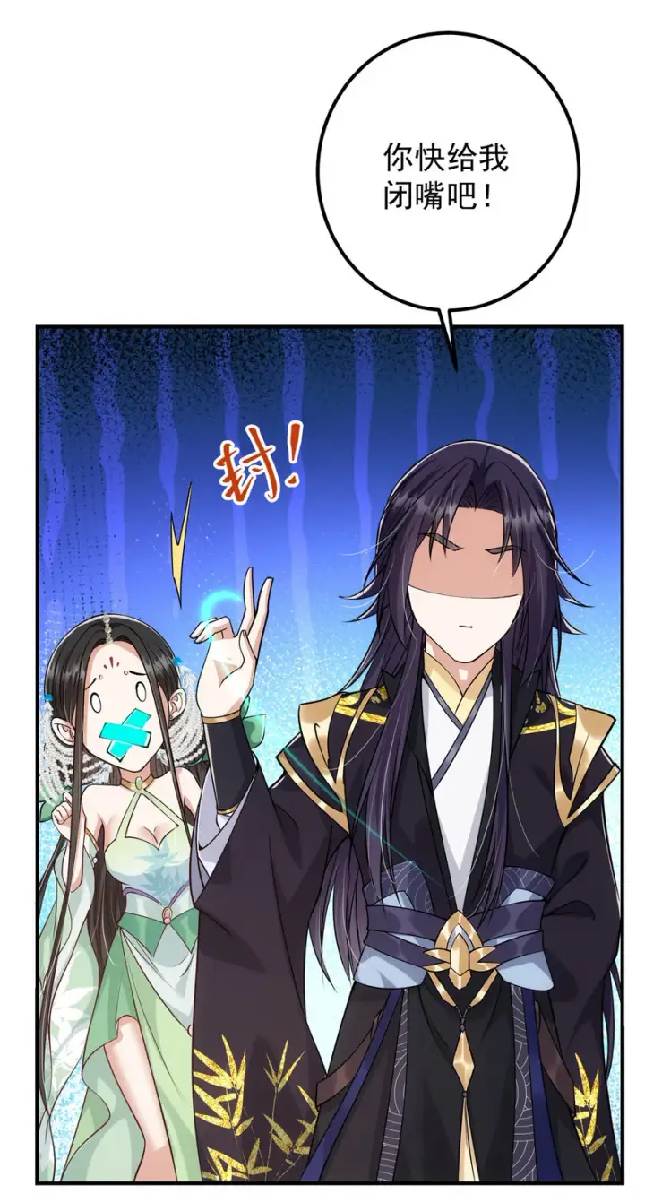 漫画《掌门低调点》024 原来公子喜欢……第37张图
