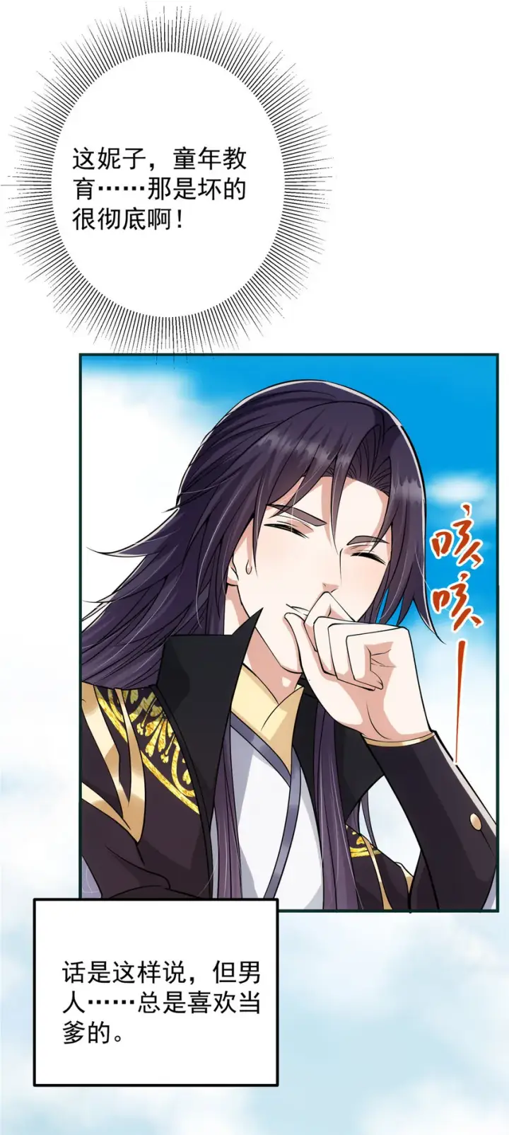 漫画《掌门低调点》024 原来公子喜欢……第38张图