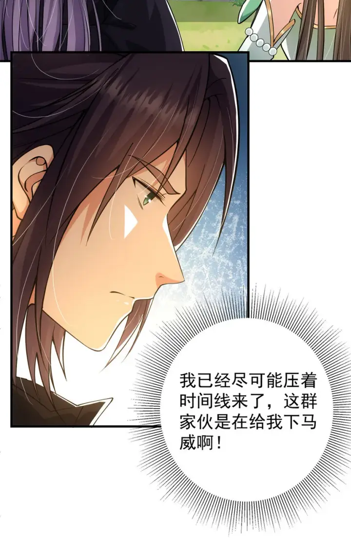 漫画《掌门低调点》024 原来公子喜欢……第43张图