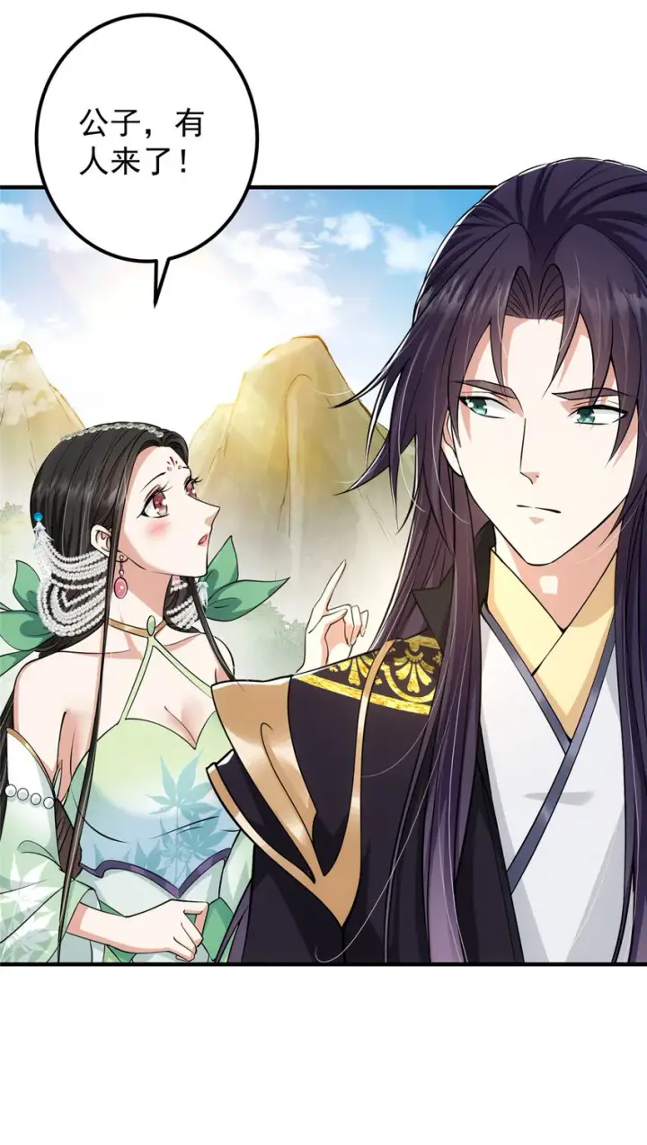 漫画《掌门低调点》024 原来公子喜欢……第44张图