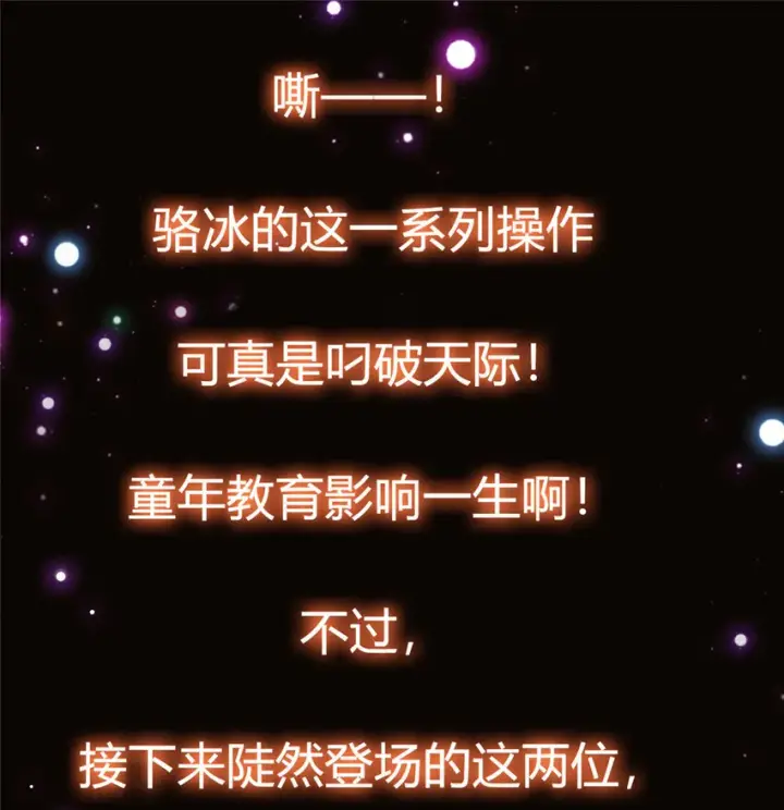 漫画《掌门低调点》024 原来公子喜欢……第47张图