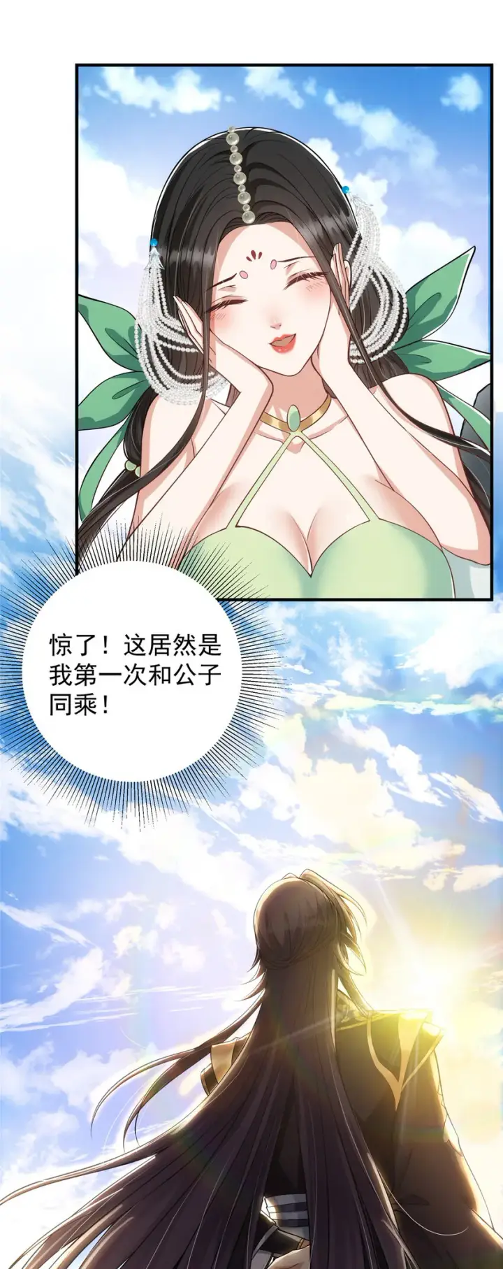 漫画《掌门低调点》024 原来公子喜欢……第7张图