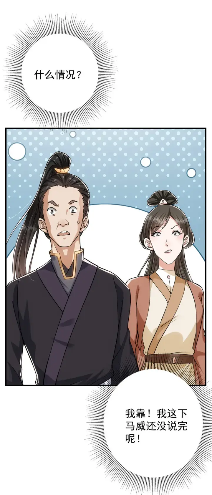 漫画《掌门低调点》025 什么叫下马威？第13张图