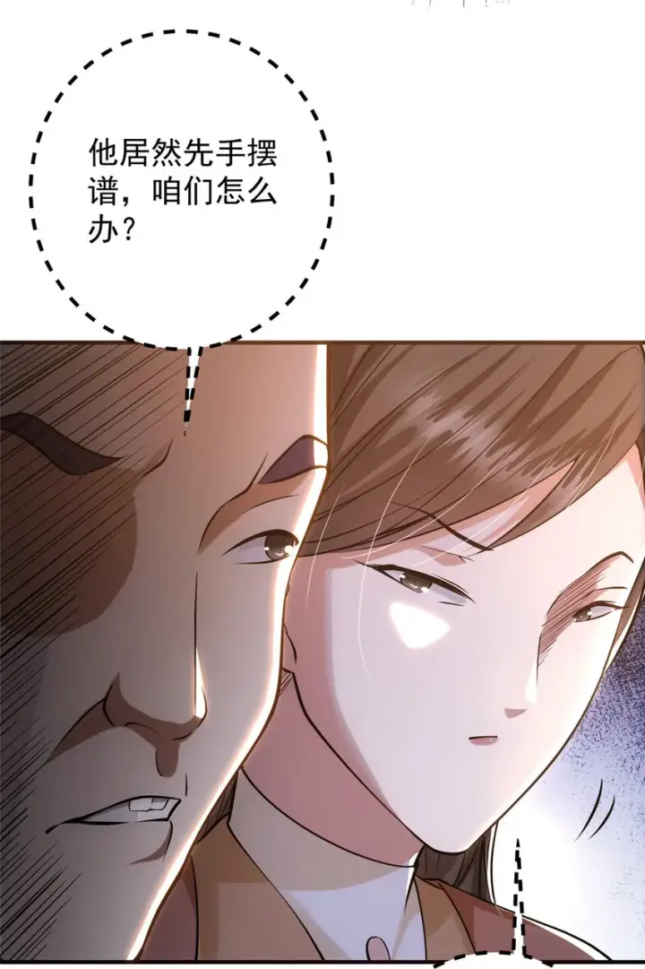 漫画《掌门低调点》025 什么叫下马威？第14张图