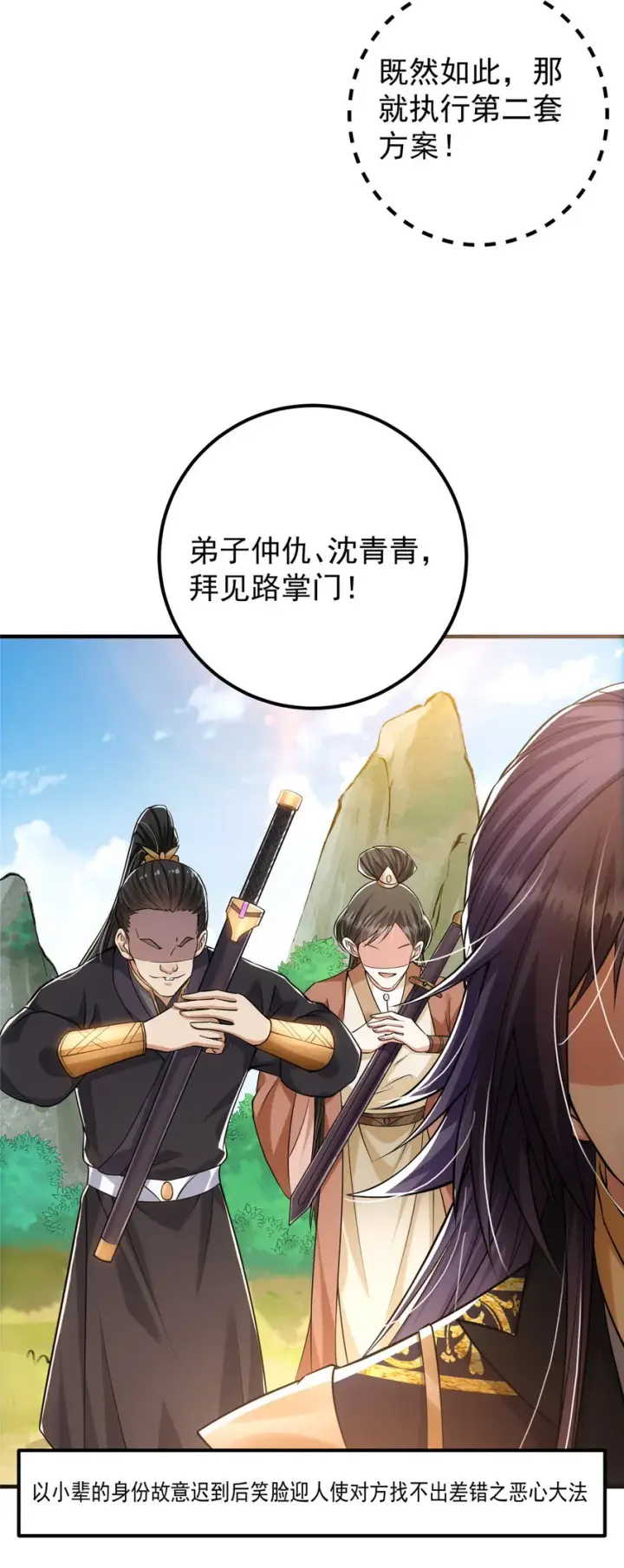漫画《掌门低调点》025 什么叫下马威？第15张图