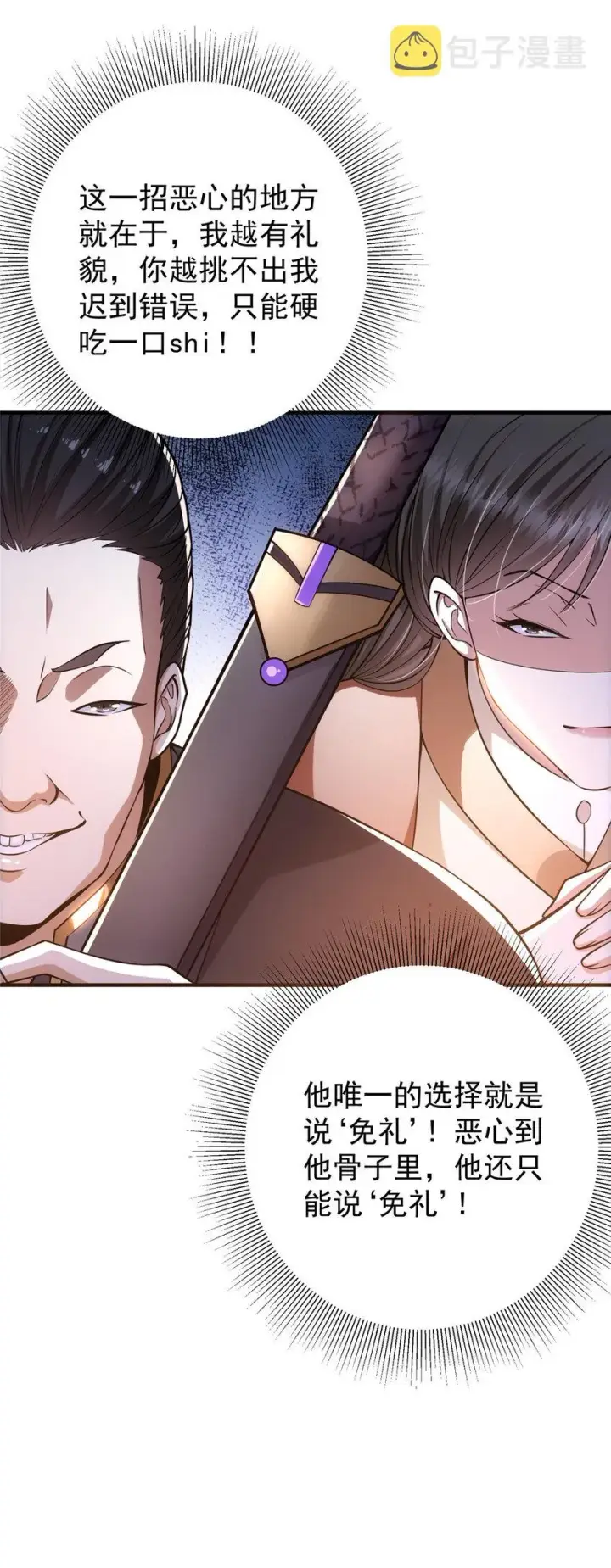 漫画《掌门低调点》025 什么叫下马威？第16张图