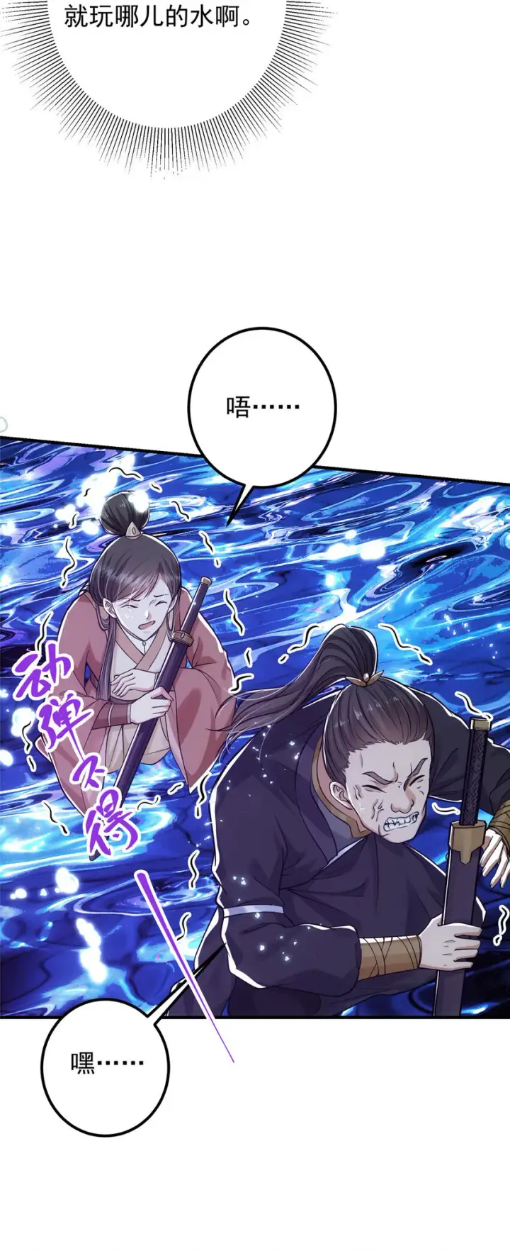 漫画《掌门低调点》025 什么叫下马威？第22张图