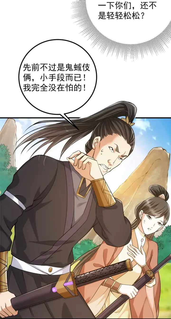 漫画《掌门低调点》025 什么叫下马威？第26张图