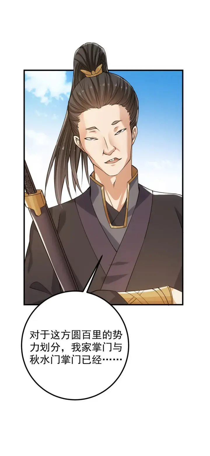 漫画《掌门低调点》025 什么叫下马威？第28张图