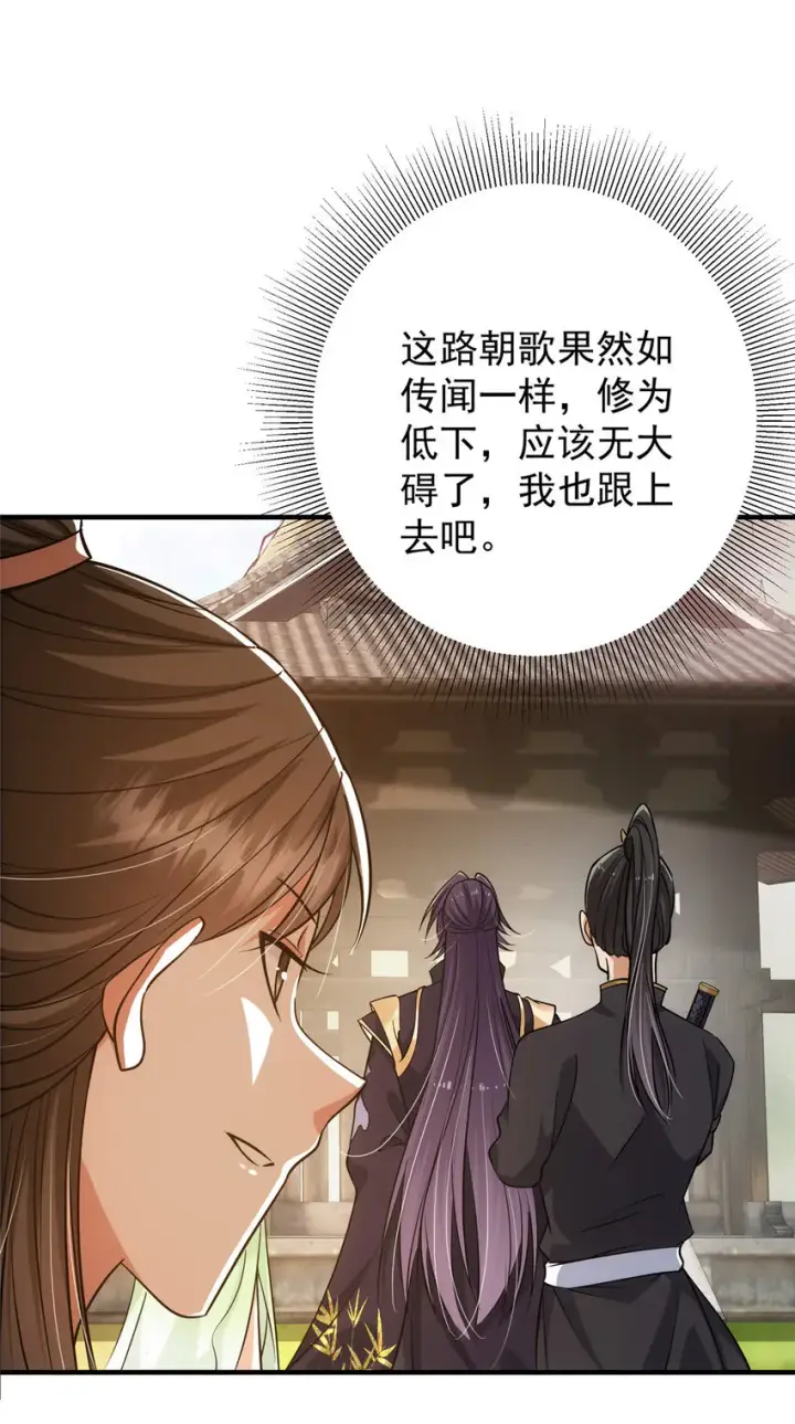 漫画《掌门低调点》025 什么叫下马威？第29张图
