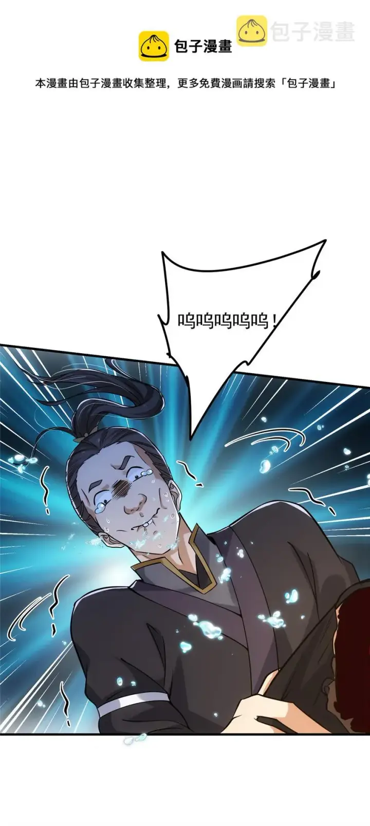 漫画《掌门低调点》025 什么叫下马威？第37张图