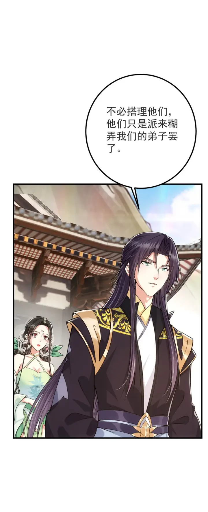 漫画《掌门低调点》025 什么叫下马威？第4张图