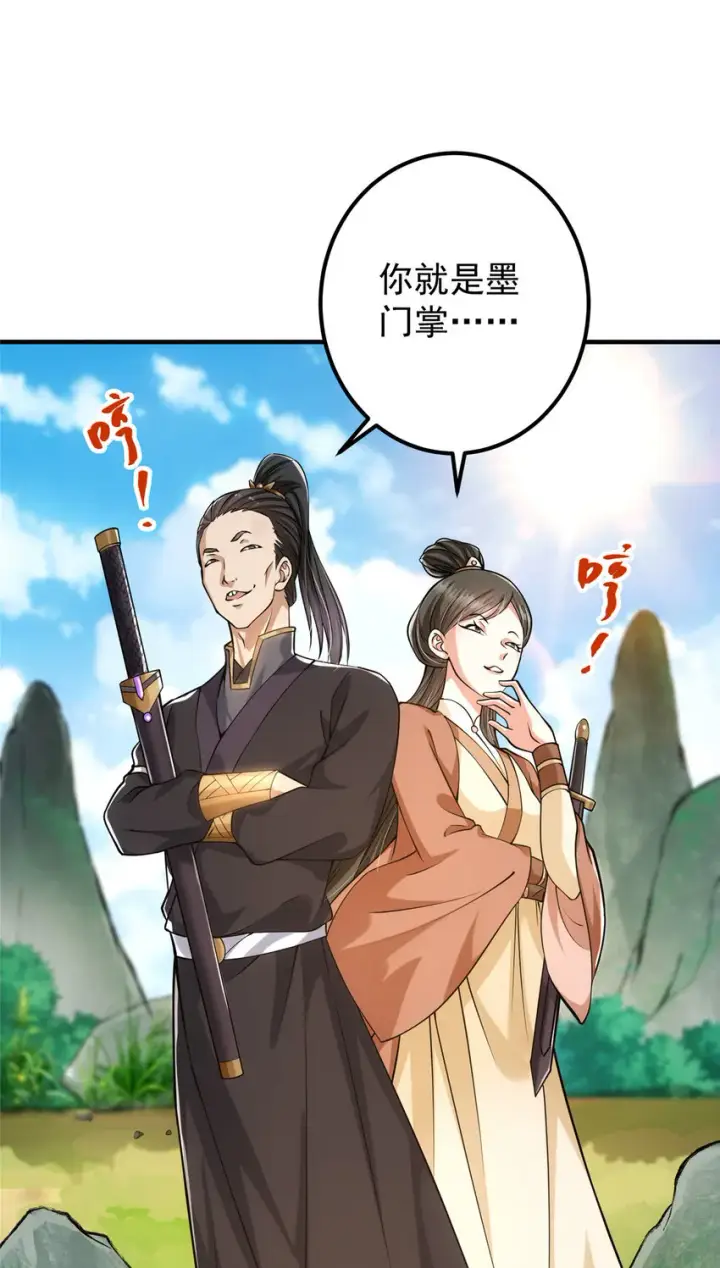 漫画《掌门低调点》025 什么叫下马威？第9张图