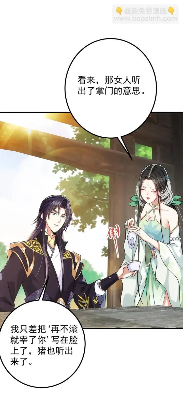 漫画《掌门低调点》026 吓到不会飞第15张图
