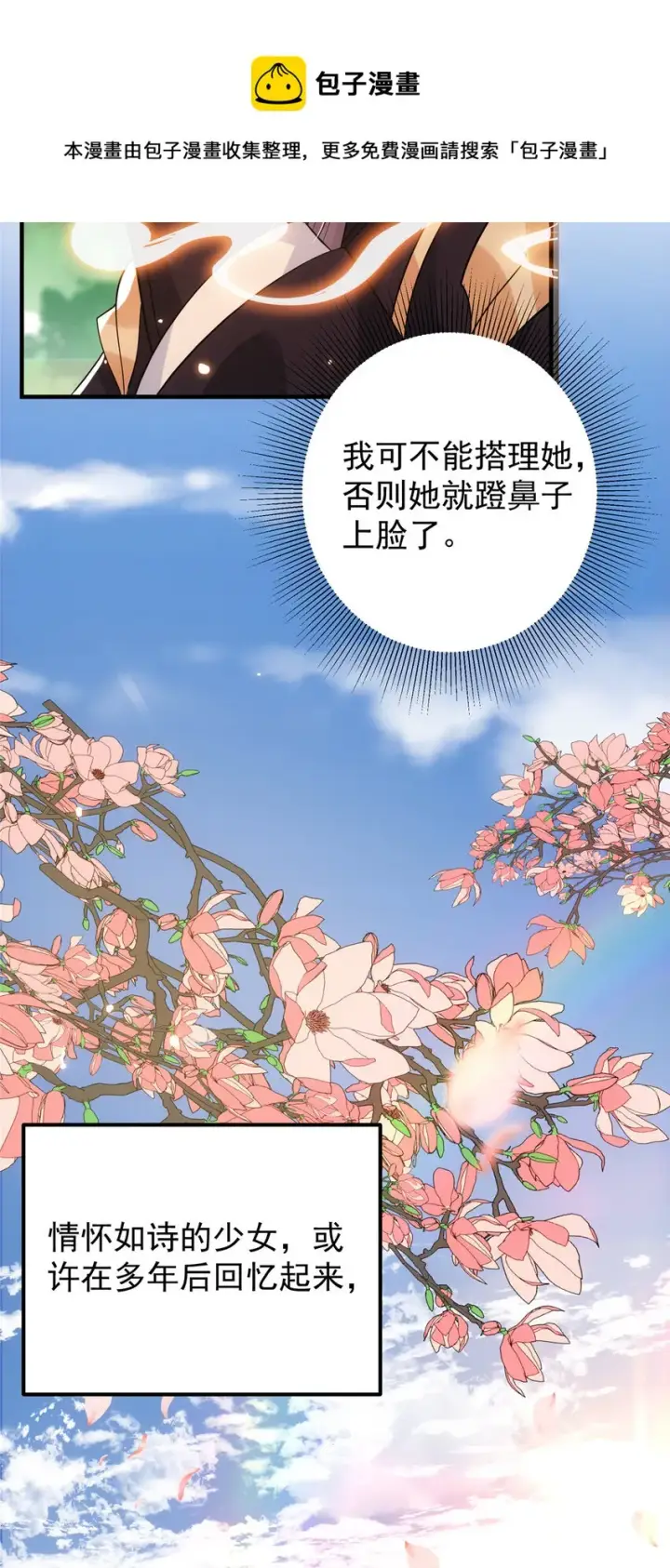 漫画《掌门低调点》026 吓到不会飞第23张图